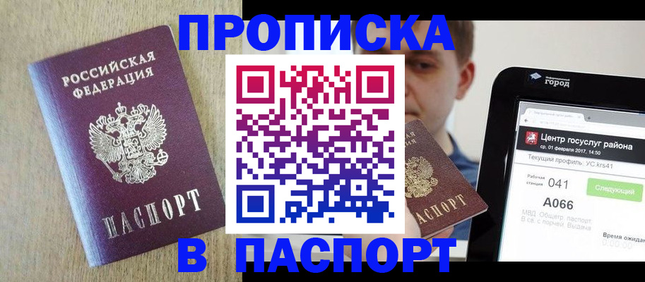 временная регистрация законно в Кашире